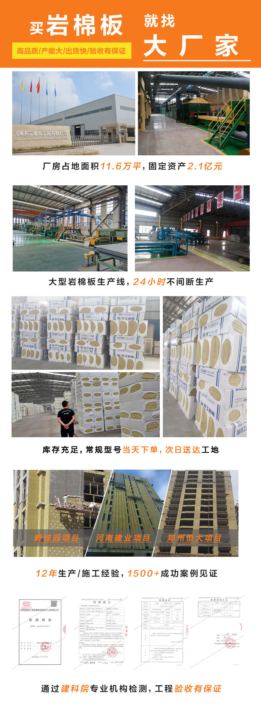 如何選購優質的巖棉保溫板