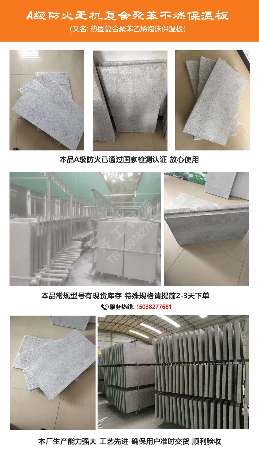 A級防火無機復合聚苯不燃保溫板